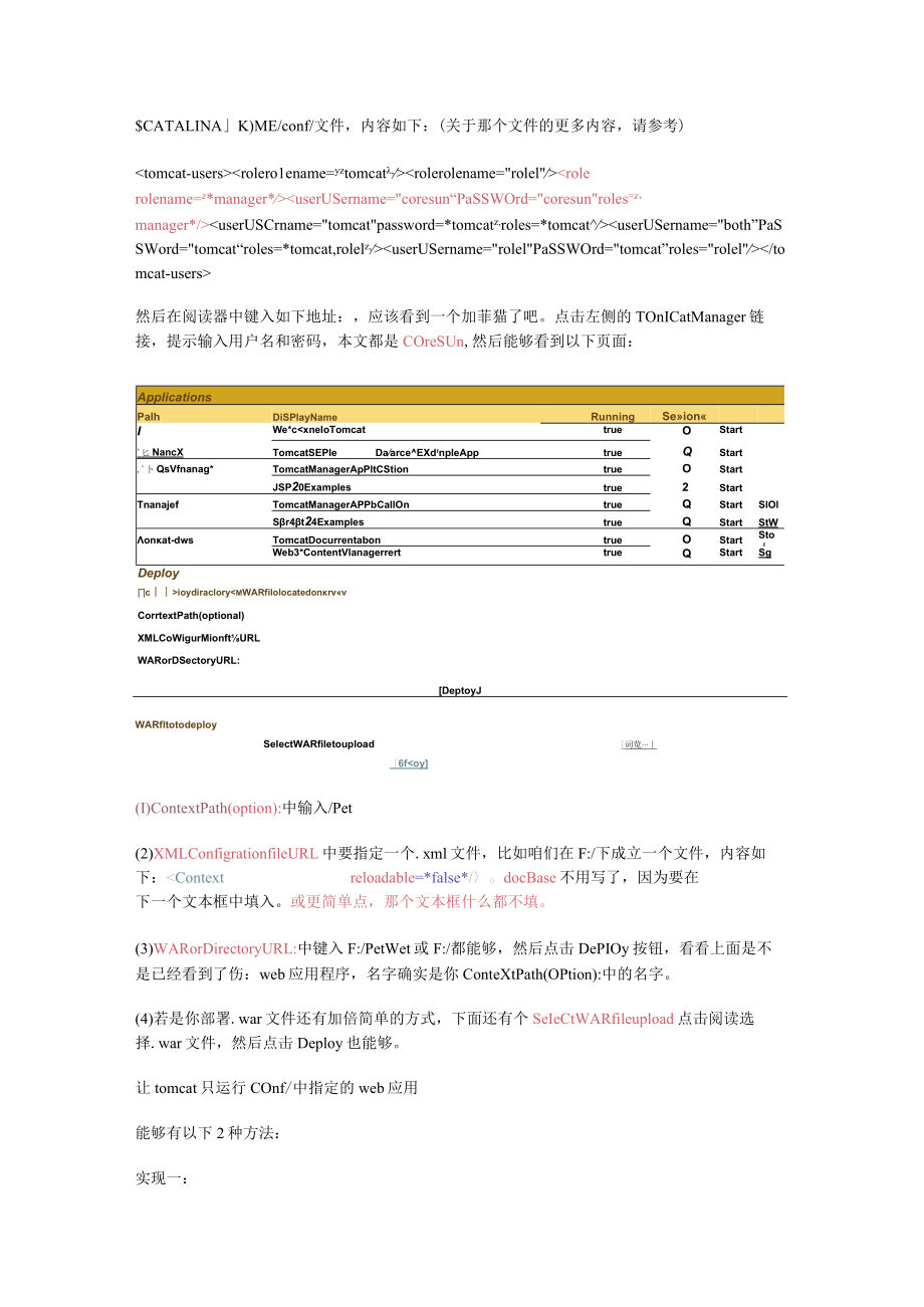 Tomcat部署Web应用方式总结归纳.docx_第3页