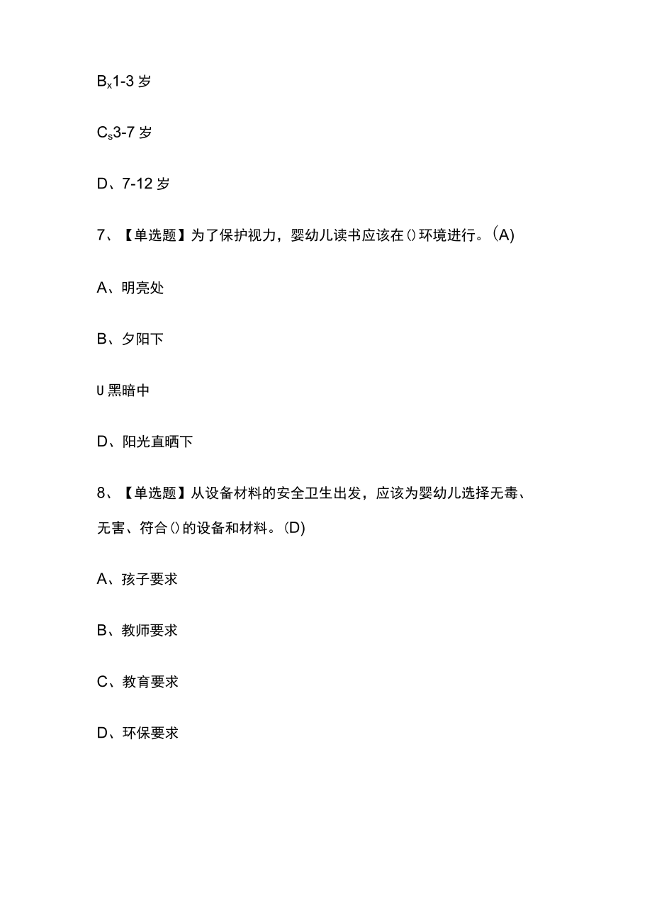 2023版保育员（高级）考试内部模拟题库含答案必考点.docx_第3页