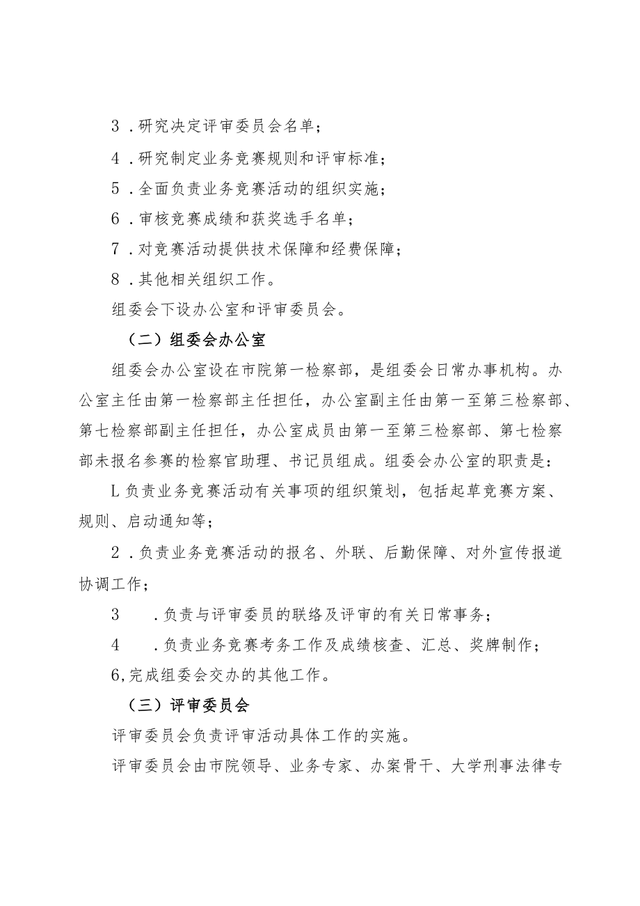 2022年度检察机关优秀公诉人竞赛工作方案.docx_第2页