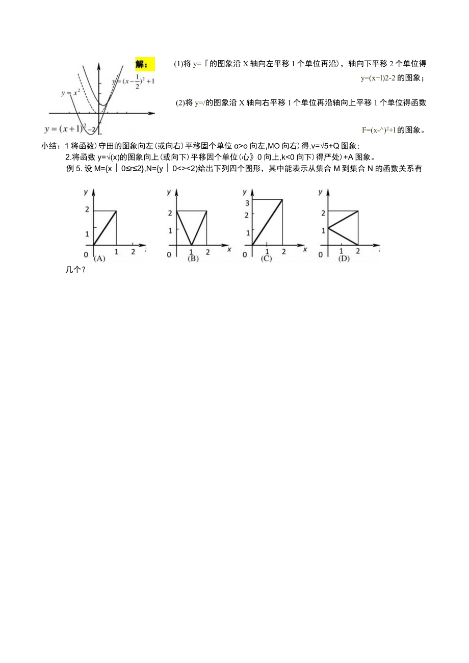 04函数三要素与函数图像.docx_第2页