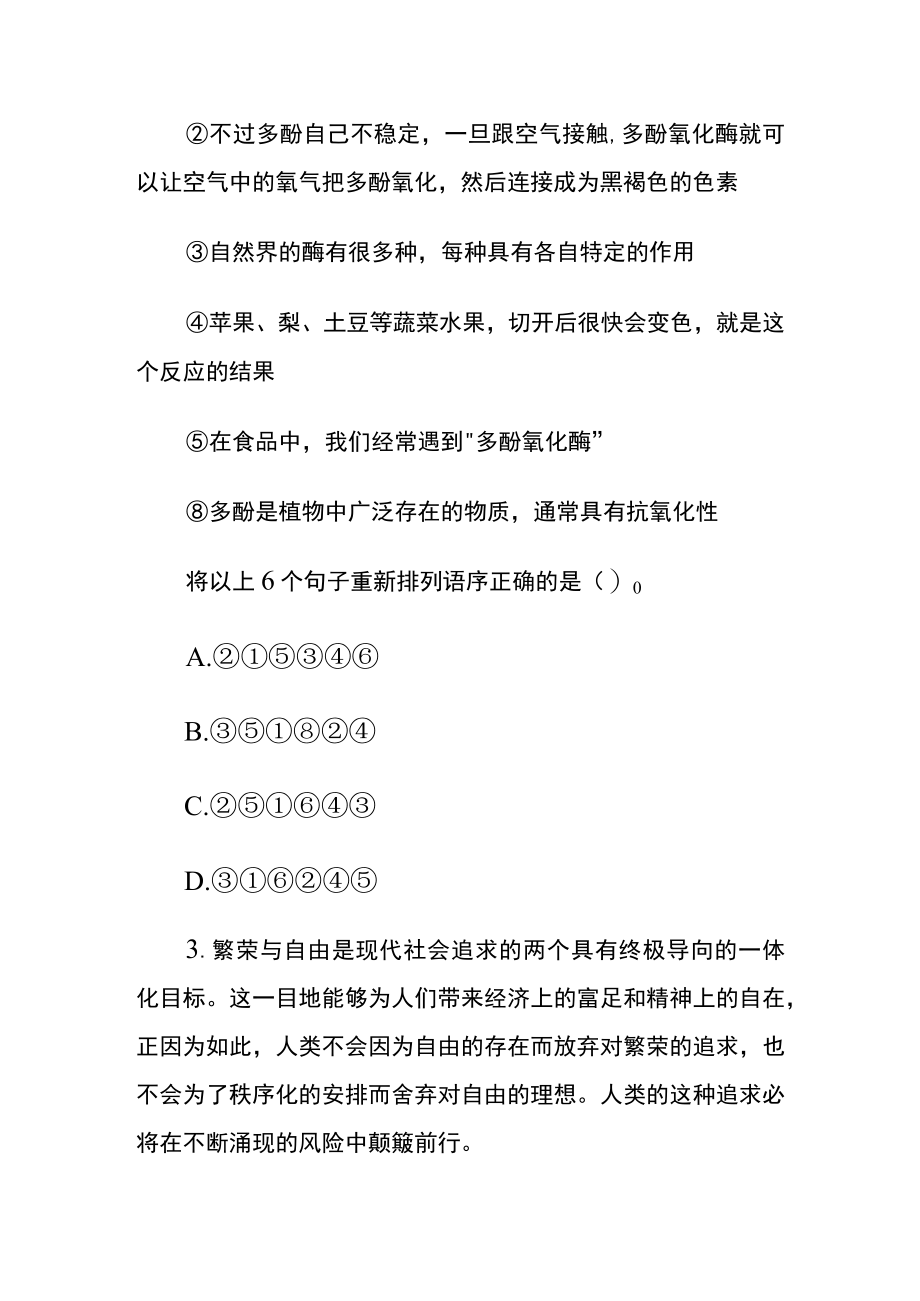 [名师版]公务员考试综合训练题库含答案yy.docx_第2页