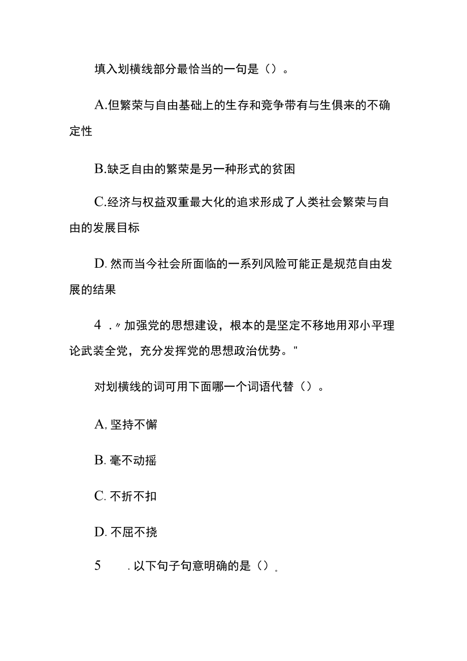 [名师版]公务员考试综合训练题库含答案yy.docx_第3页