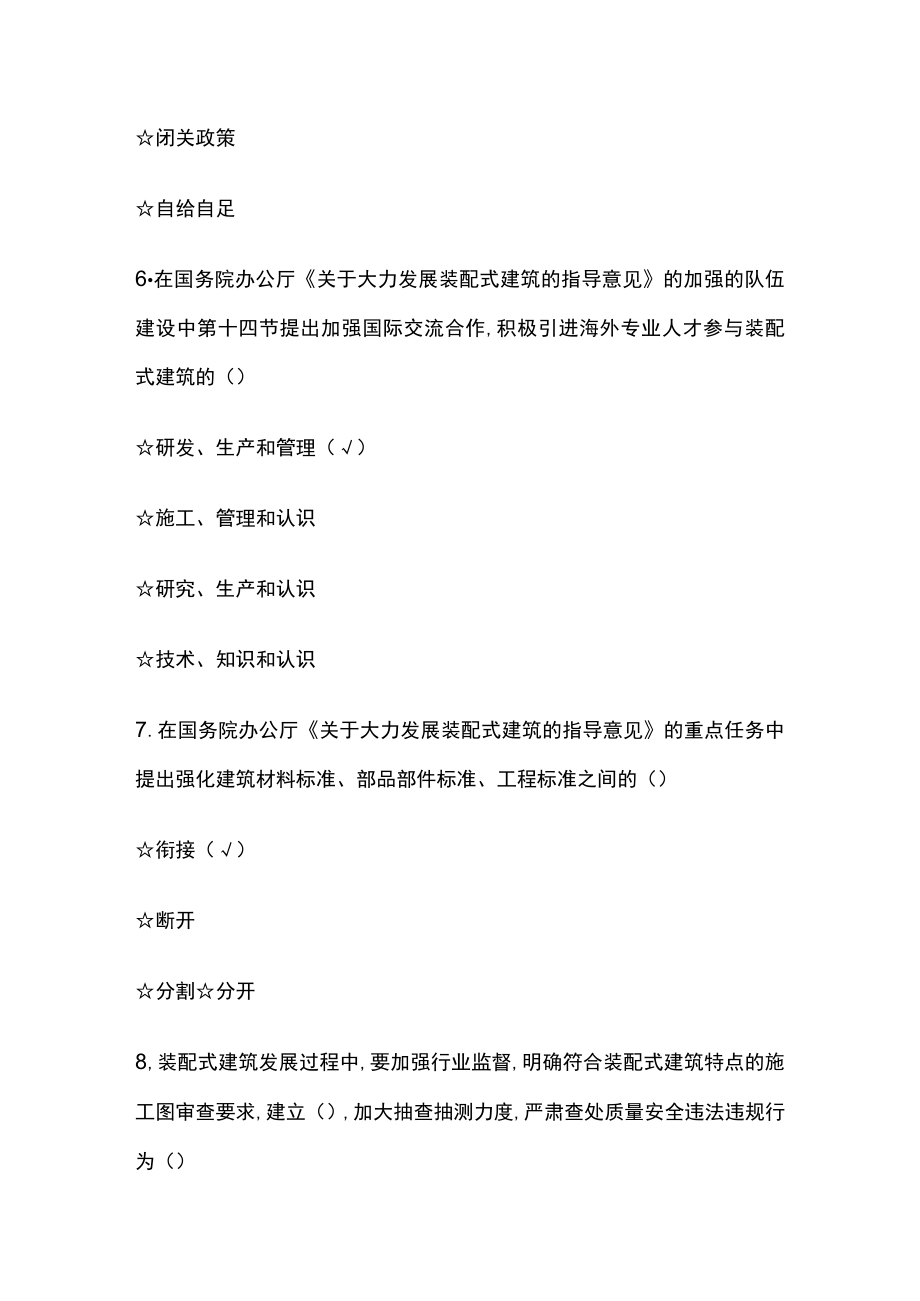 2023版装配式建筑知识考试内部题库必考点含答案.docx_第3页