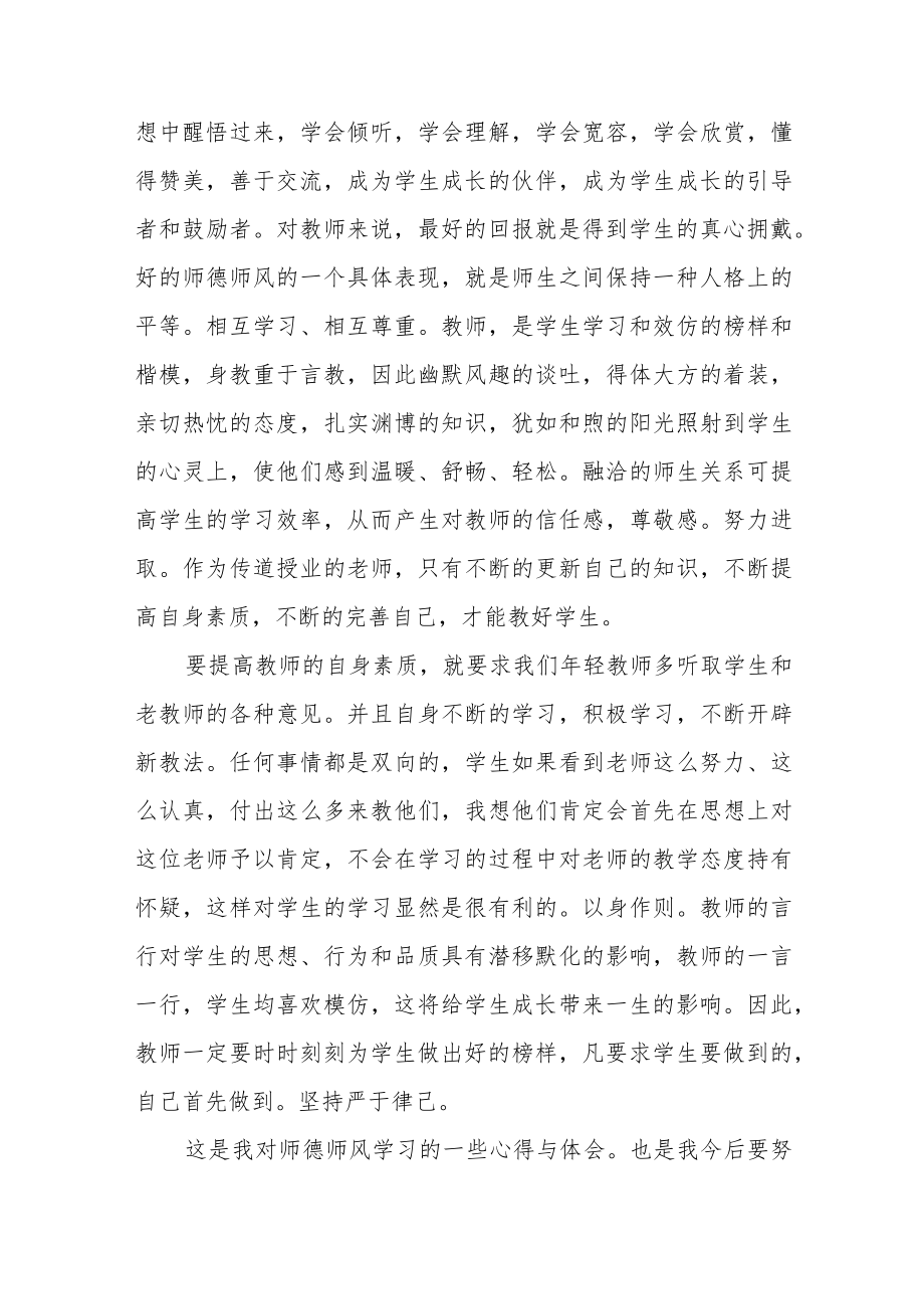 2023小学教师师德师风学习培训心得六篇.docx_第2页