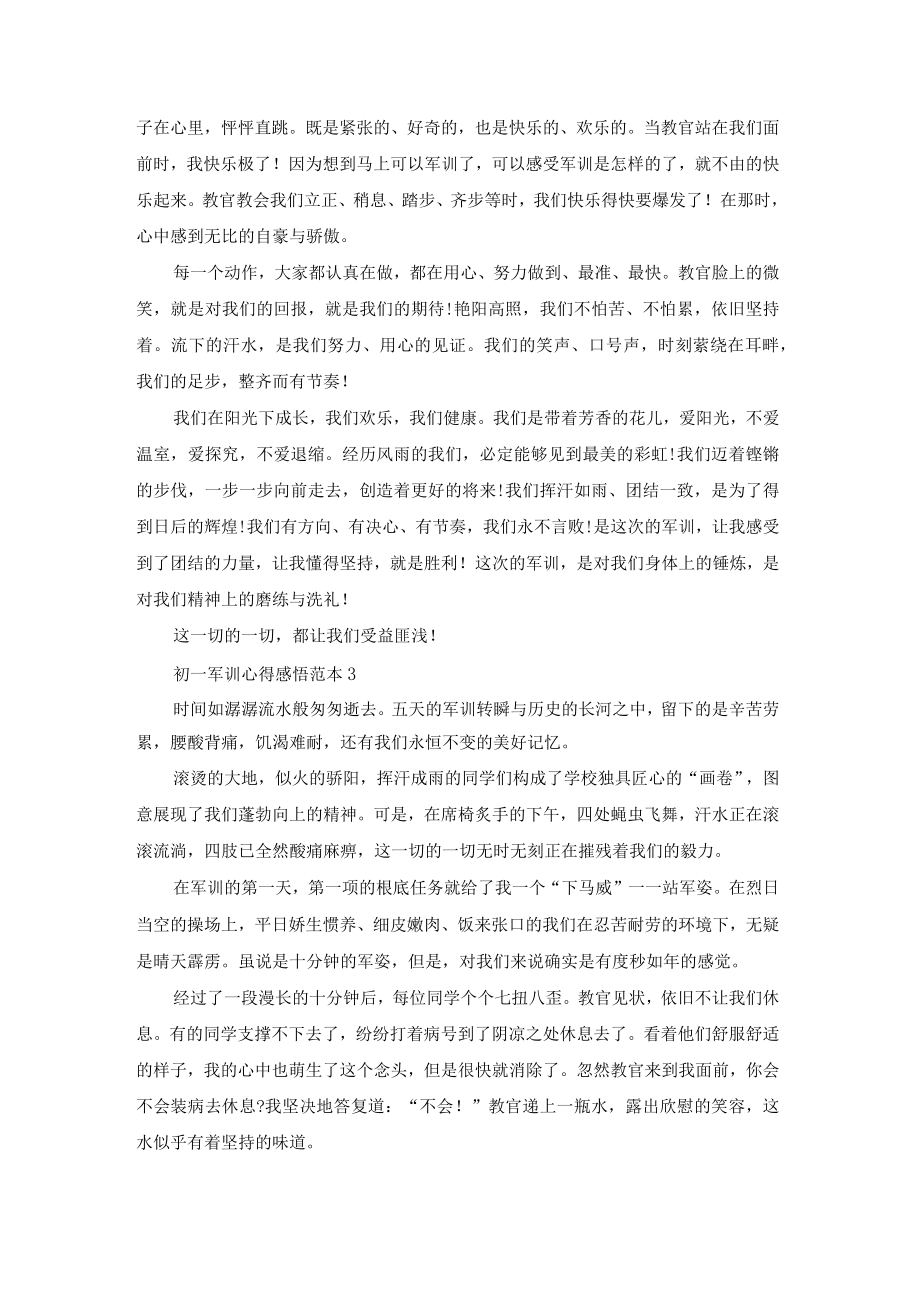 2022初一军训心得感悟范本10篇.docx_第2页