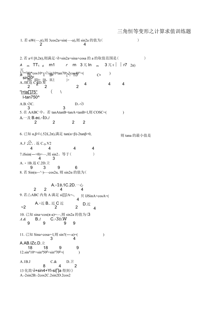 MS07三角恒等变形之计算求值训练题.docx_第1页