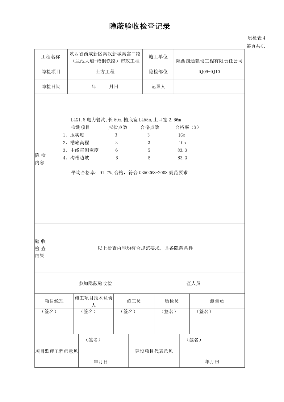 DJ09-DJ10 沟槽开挖.docx_第3页