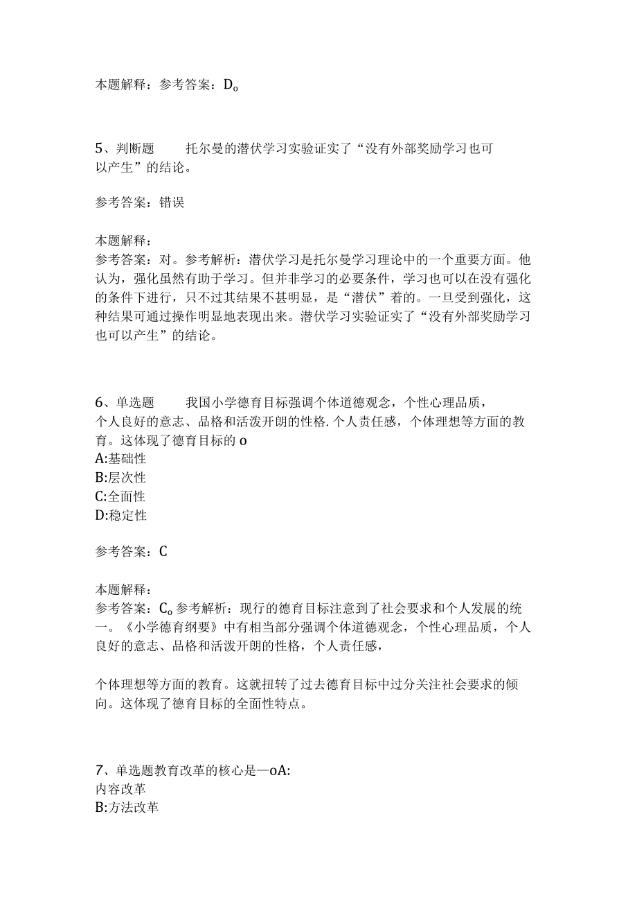 《教育理论综合知识》考点巩固293.docx_第2页