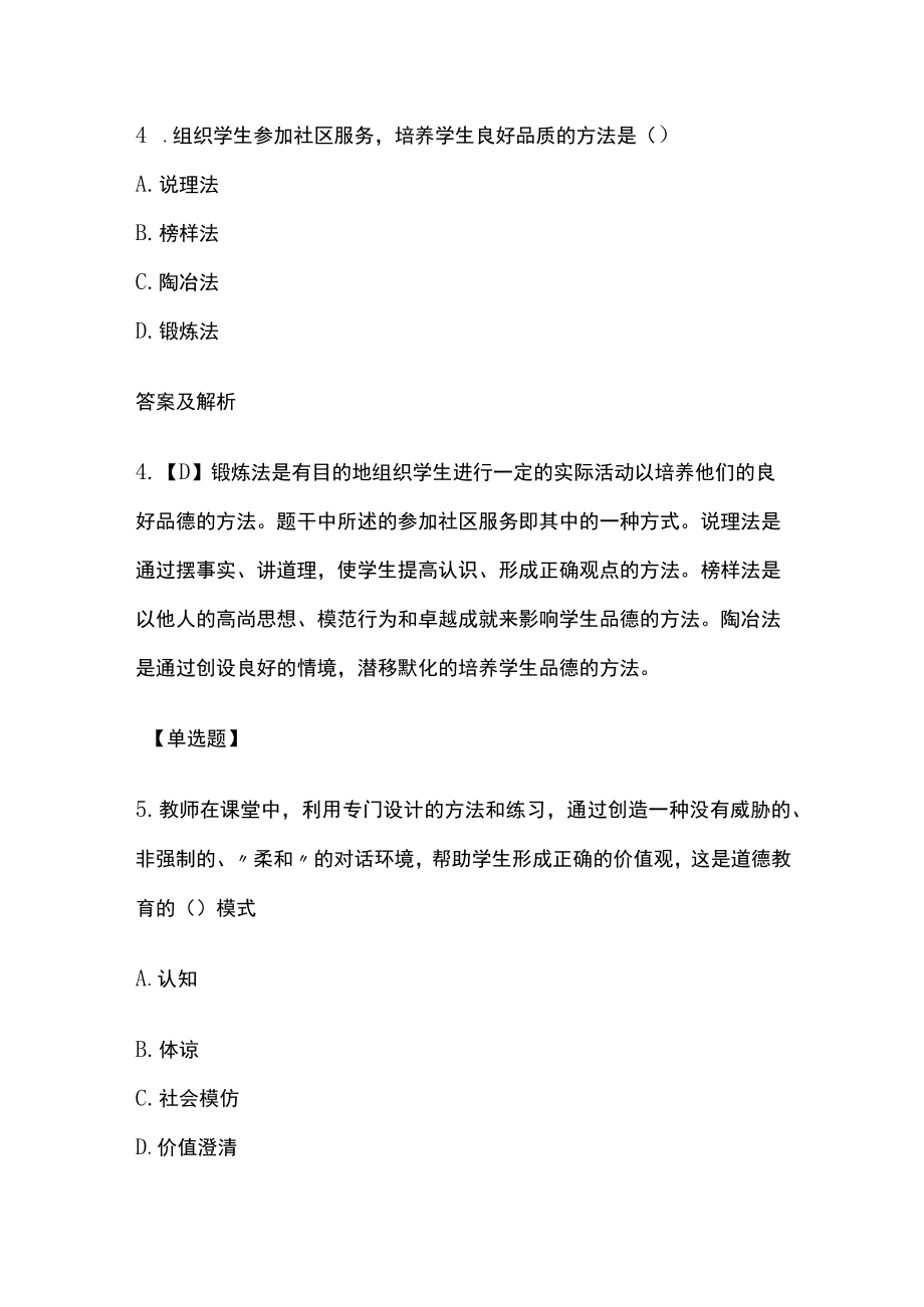 2023版教师招聘笔试模拟试题库全考点含答案解析pp.docx_第3页