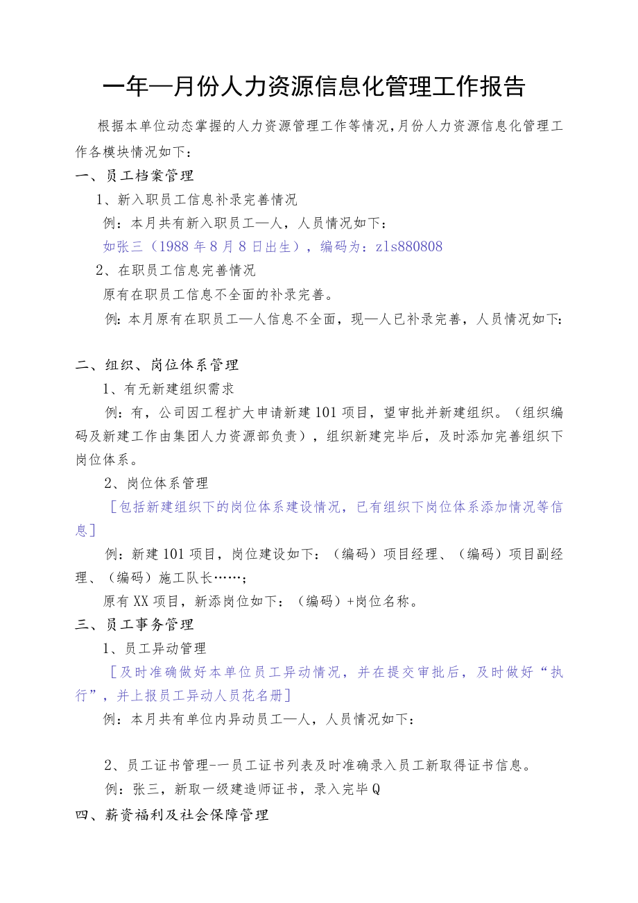 1人力资源信息化管理工作报告.docx_第1页