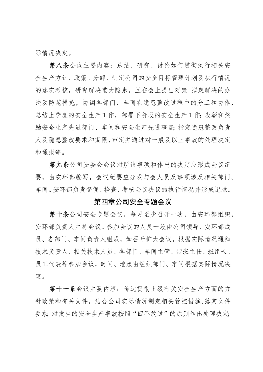 《安全生产例会管理制度》.docx_第2页