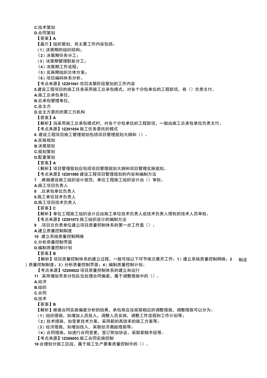 2022年一级建造师建设工程项目管理参考答案.docx_第2页