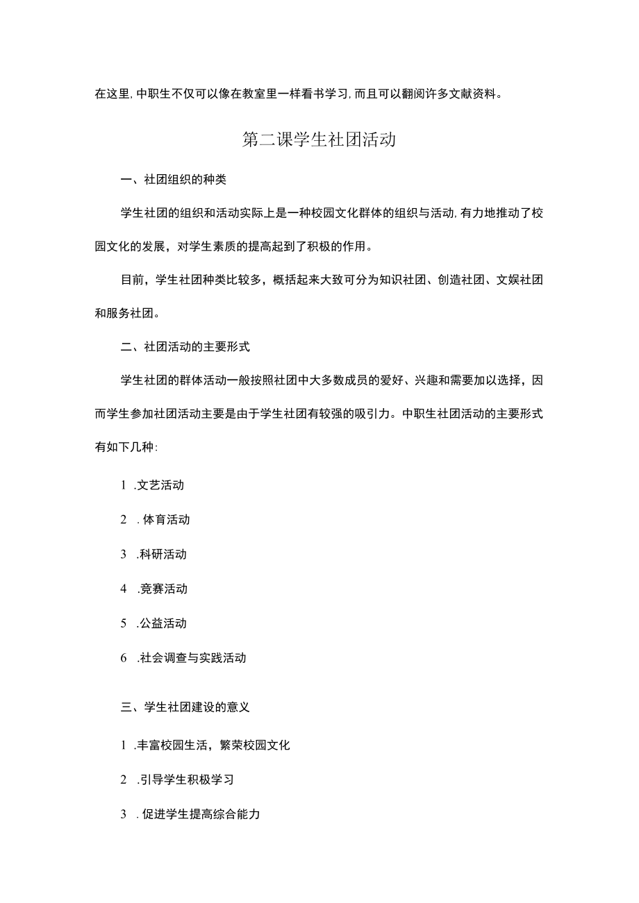 《中职生入学教育》第五单元 校园与社团.docx_第2页