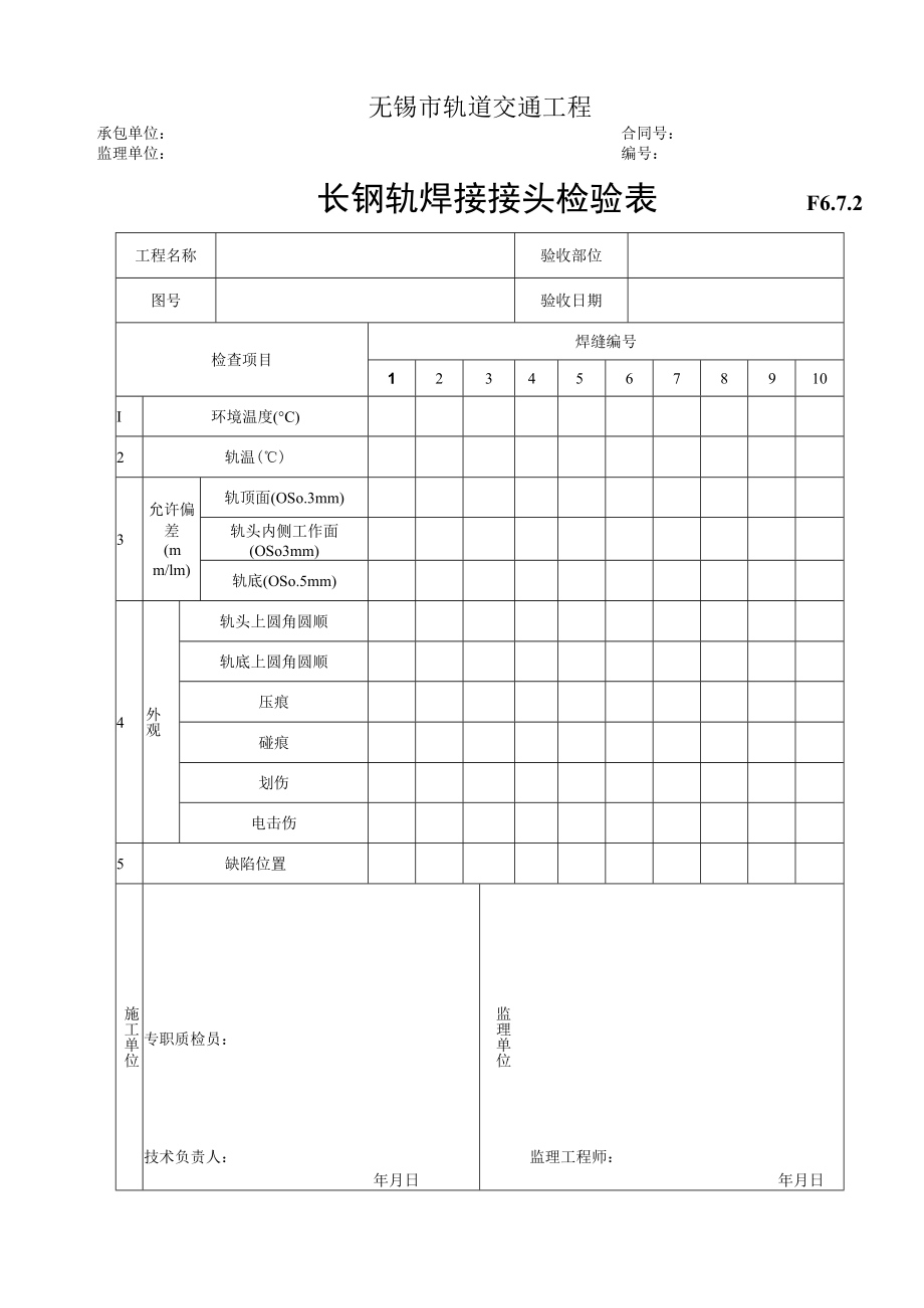 F6.7 轨道工程.docx_第3页