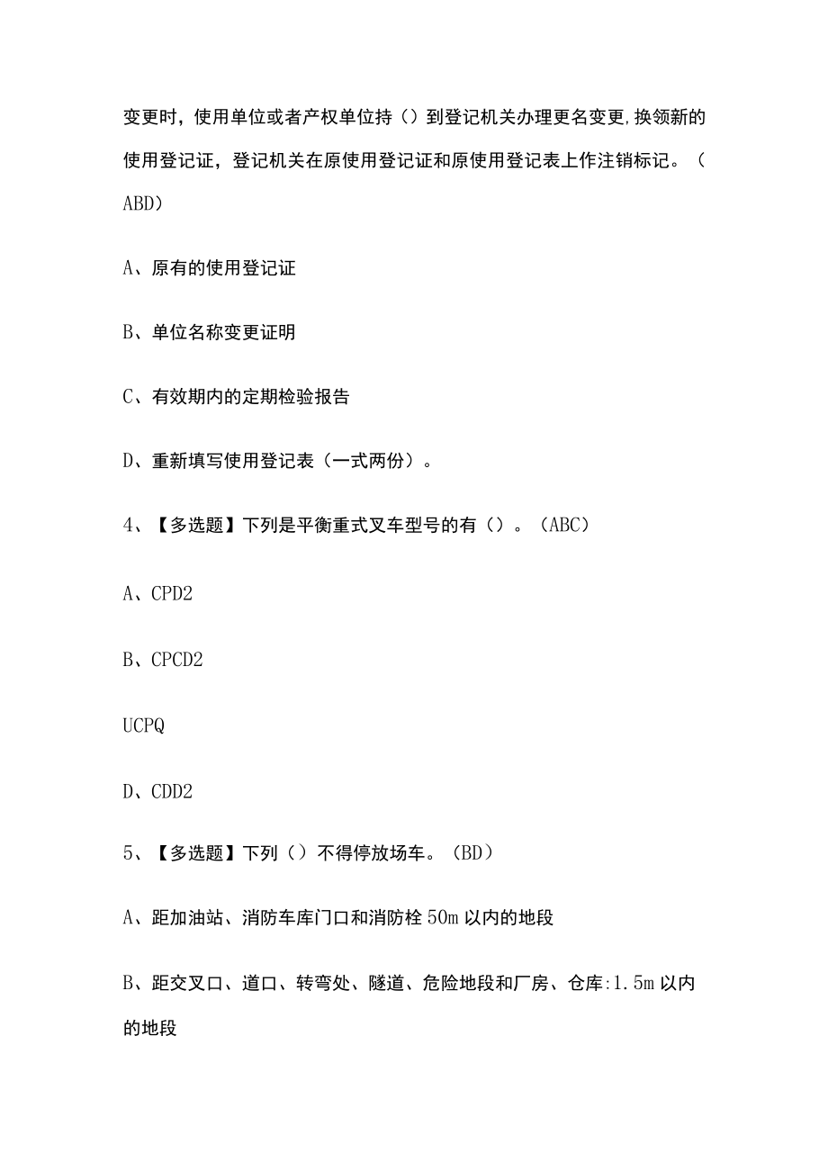 2023年版N1叉车司机考试必考点模拟题库附答案.docx_第2页