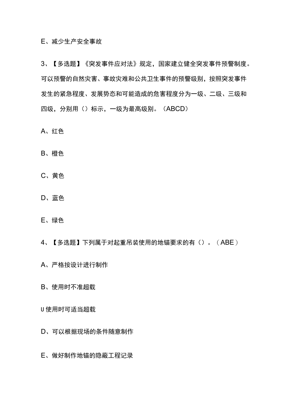 2023版安全员C证考试内部模拟题库含答案必考点.docx_第2页