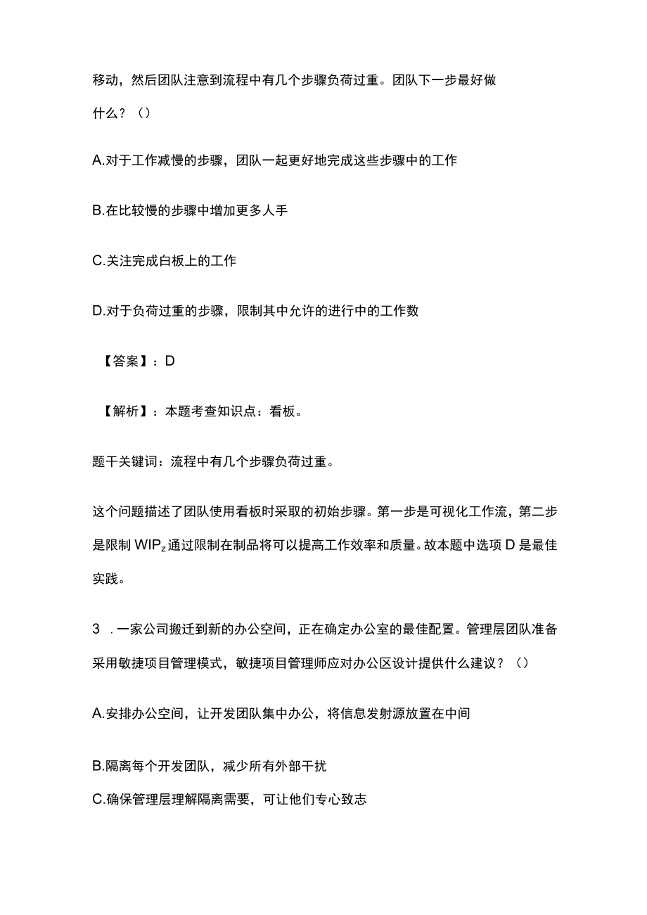 PMP模拟考试全考点 含答案解析oo.docx_第2页