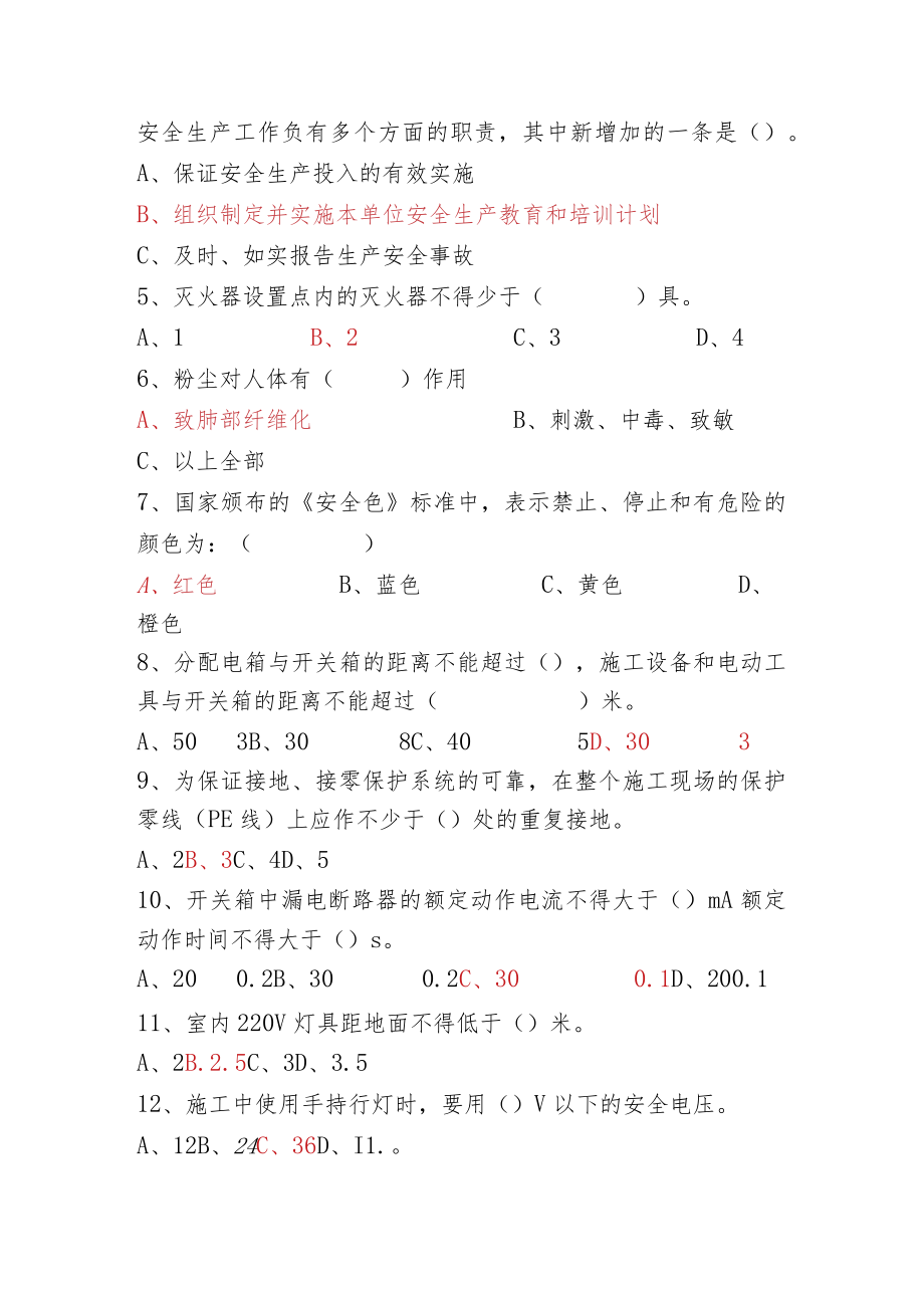 2017年定职定级考试题库（安质系统）.docx_第2页