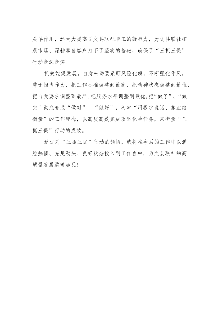 2023党员干部落实“三抓三促”行动心得体会.docx_第2页