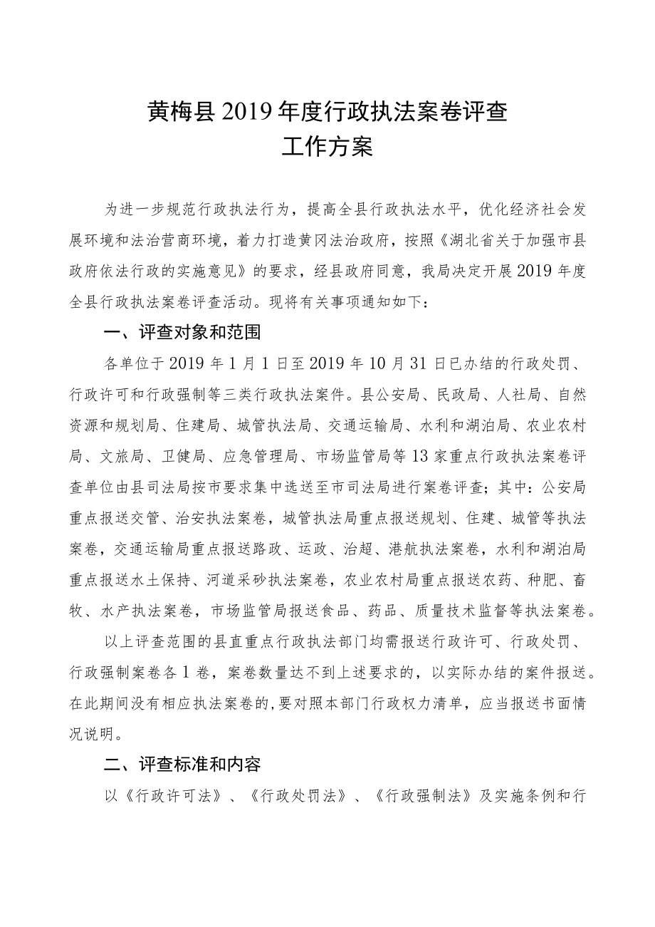 2019年度行政执法案卷评查工作方案(梅司法3号）.docx_第2页