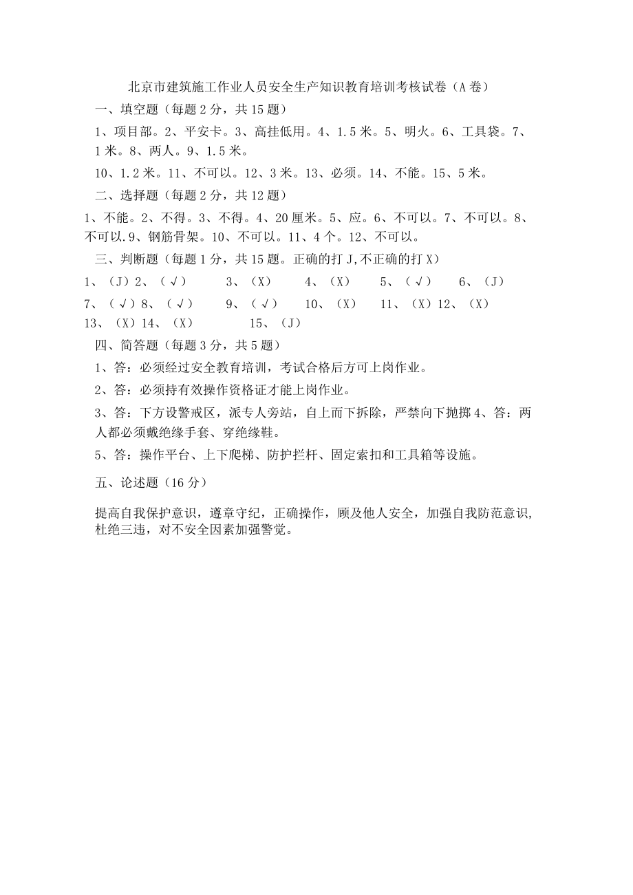 14、答案(这是普工答案其余工种答案区别在于工种试卷一套 ).docx_第1页