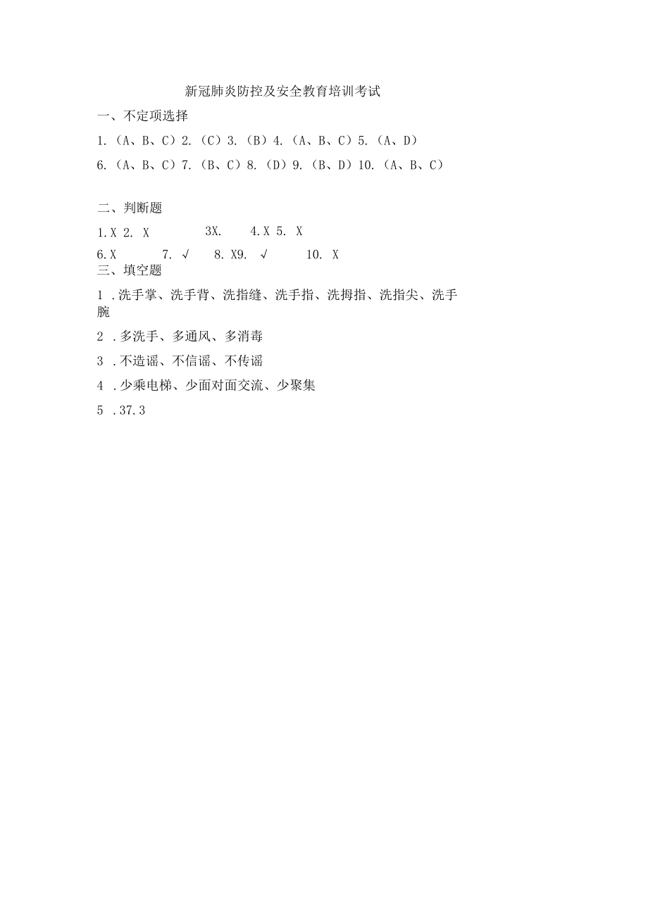 14、答案(这是普工答案其余工种答案区别在于工种试卷一套 ).docx_第3页