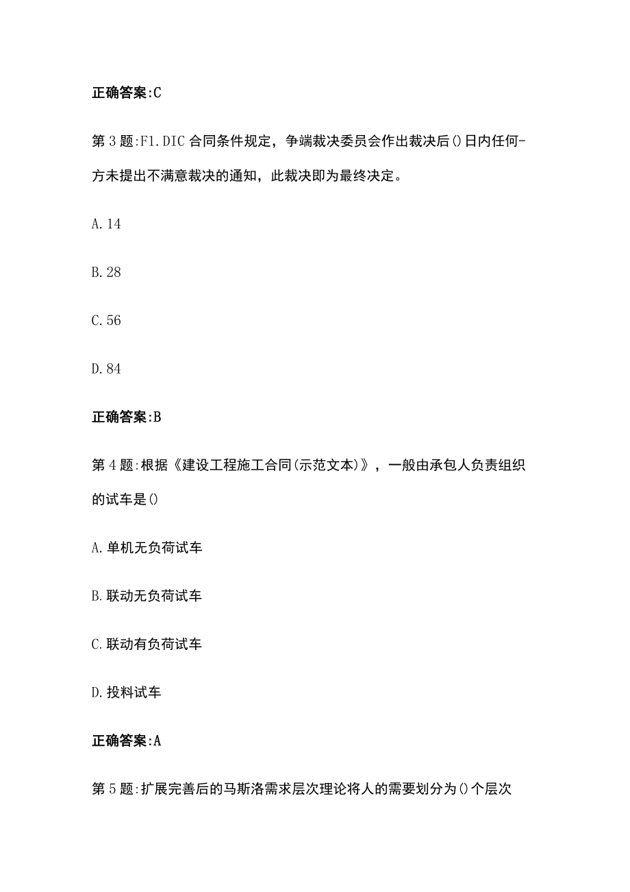 2023年最新咨询工程师考试题库内部版含答案.docx_第2页