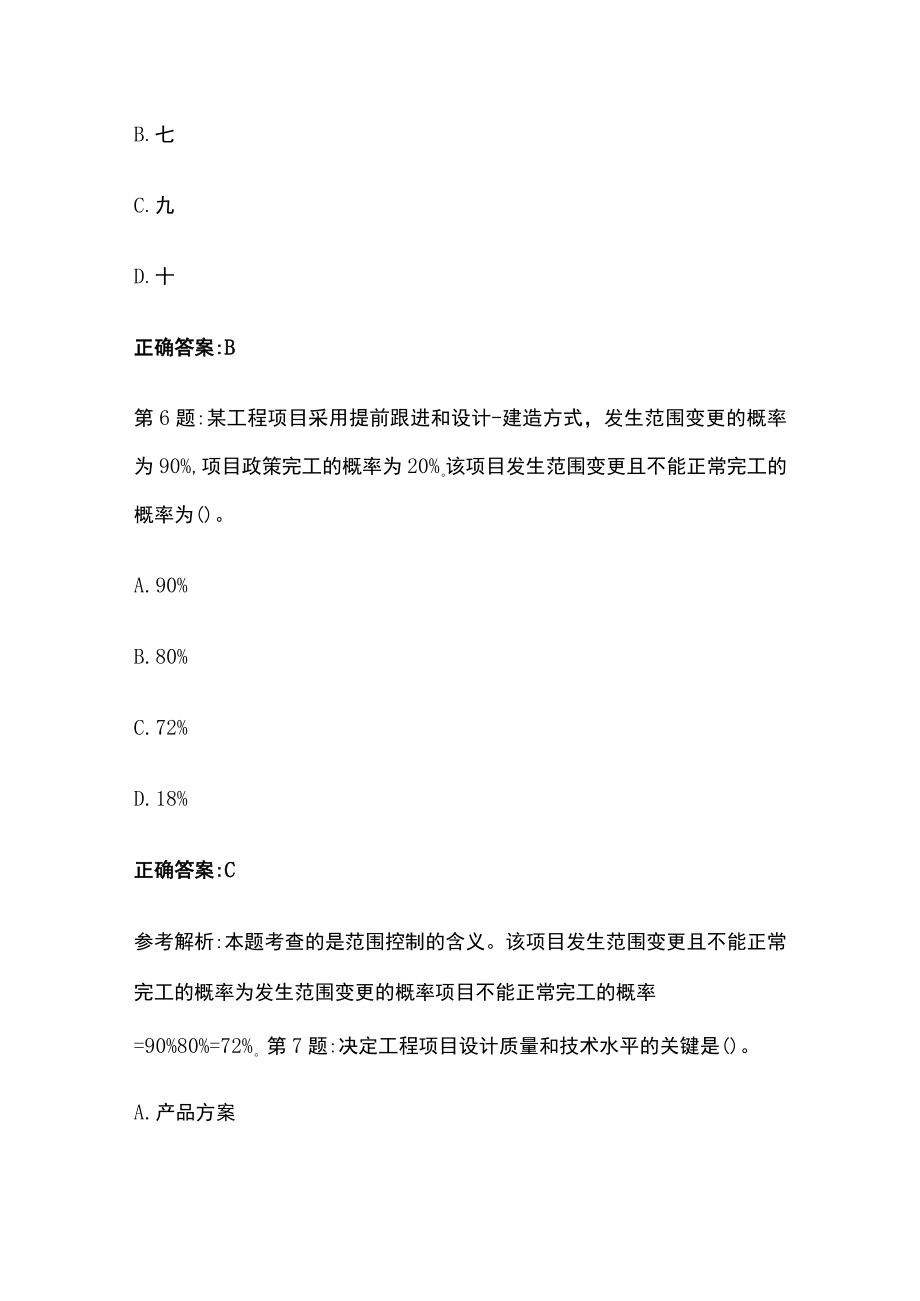 2023年最新咨询工程师考试题库内部版含答案.docx_第3页