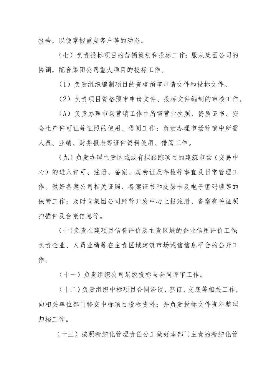 11.经营开发部部门职责及岗位说明书.docx_第3页