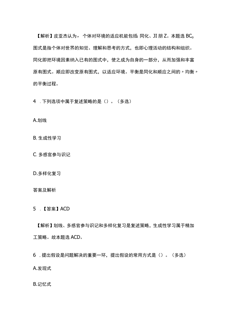 2023版教师招聘笔试模拟试题库全考点含答案解析jk.docx_第3页