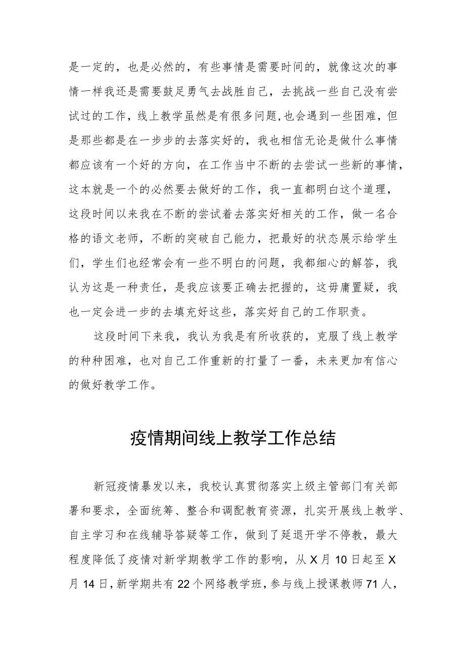 2022年教师线上教学工作总结四篇.docx_第2页