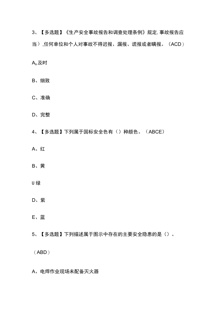 2023版安全员A证考试内部模拟题库含答案全考点.docx_第2页