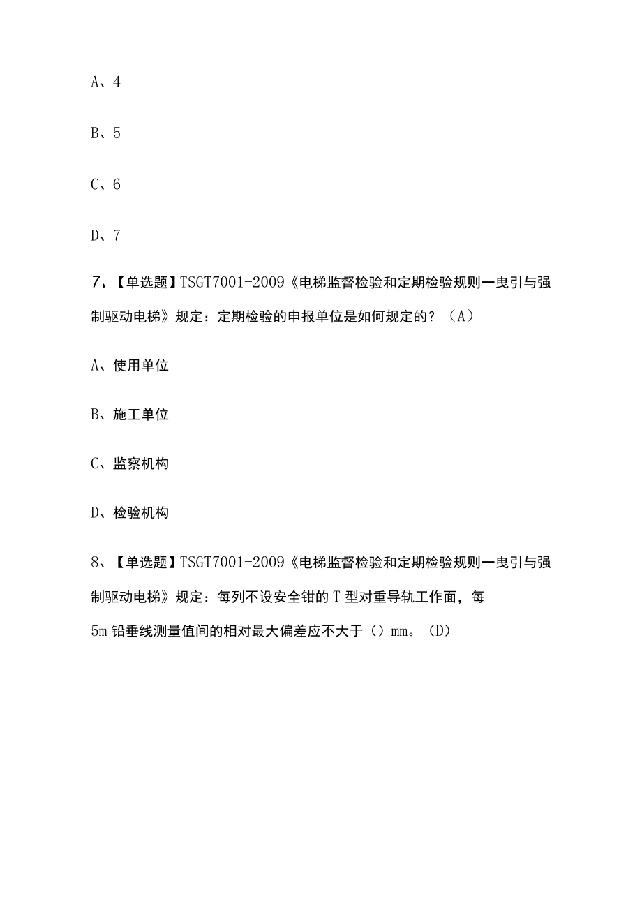 2023年版T电梯修理考试内部培训模拟题库附答案全考点.docx_第3页