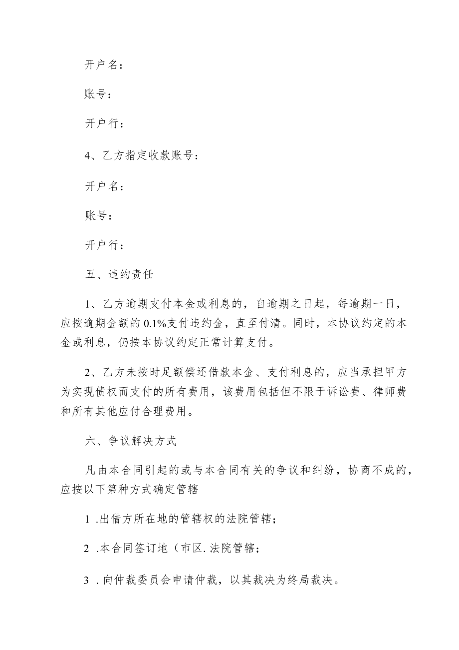 10天带利息带本钱的合同.docx_第2页