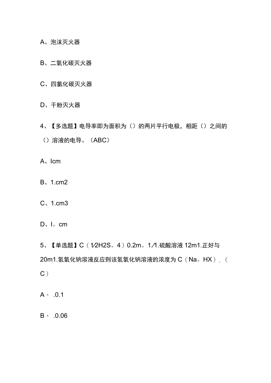 2023年版G3锅炉水处理考试[内部通关]培训模拟题库附答案必考点.docx_第2页