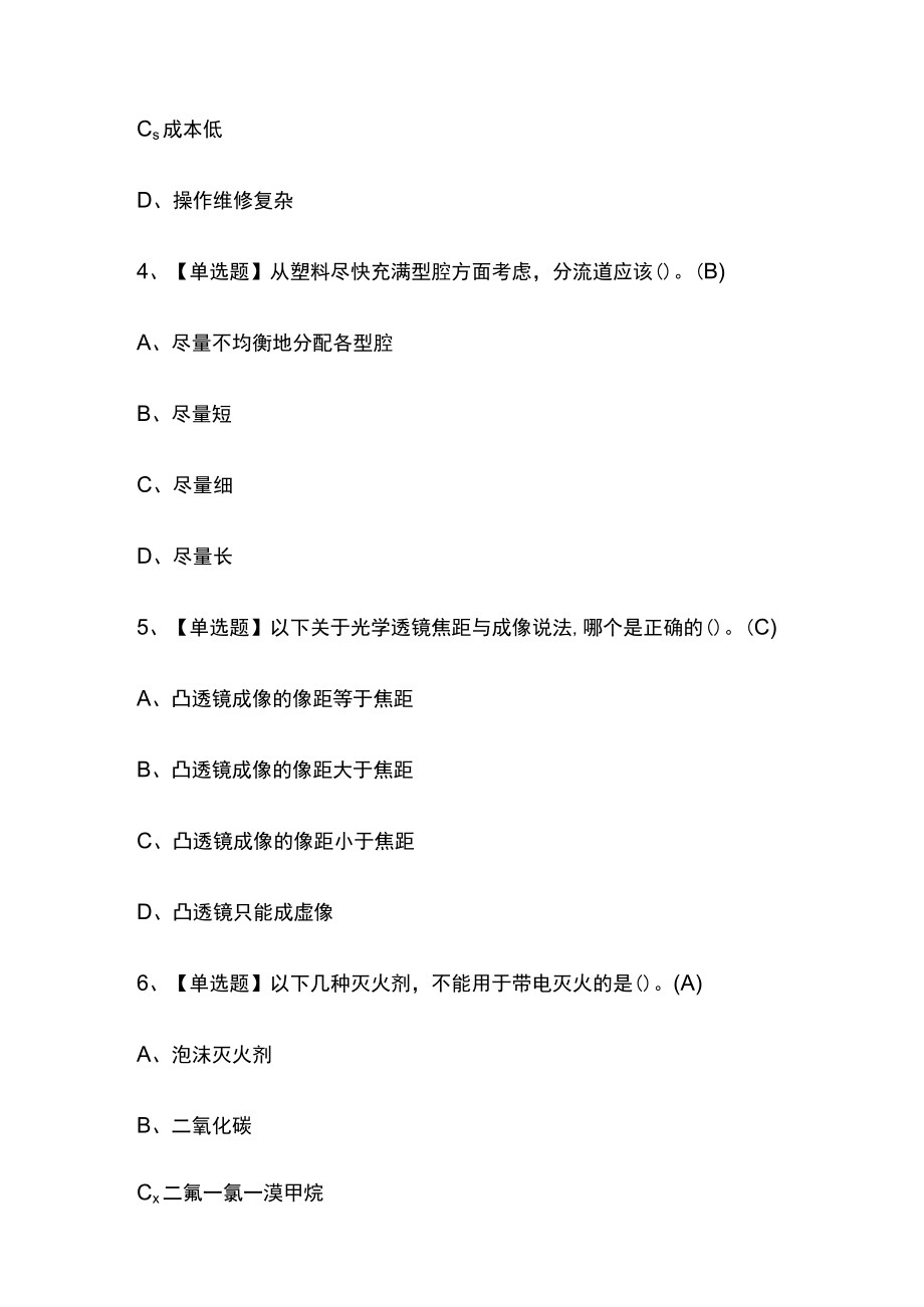 2023版工具钳工（技师）考试内部模拟题库含答案必考点.docx_第2页