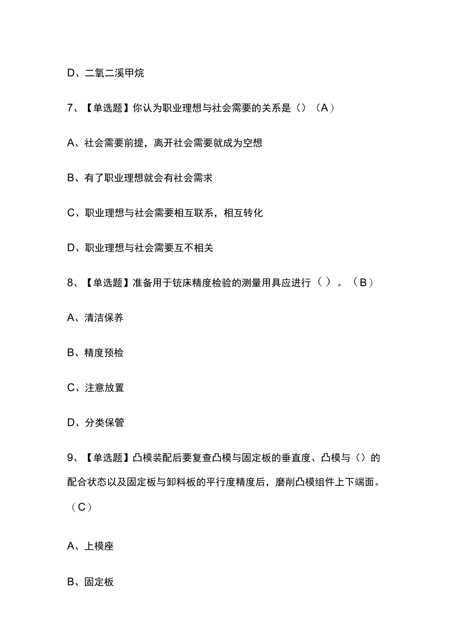 2023版工具钳工（技师）考试内部模拟题库含答案必考点.docx_第3页