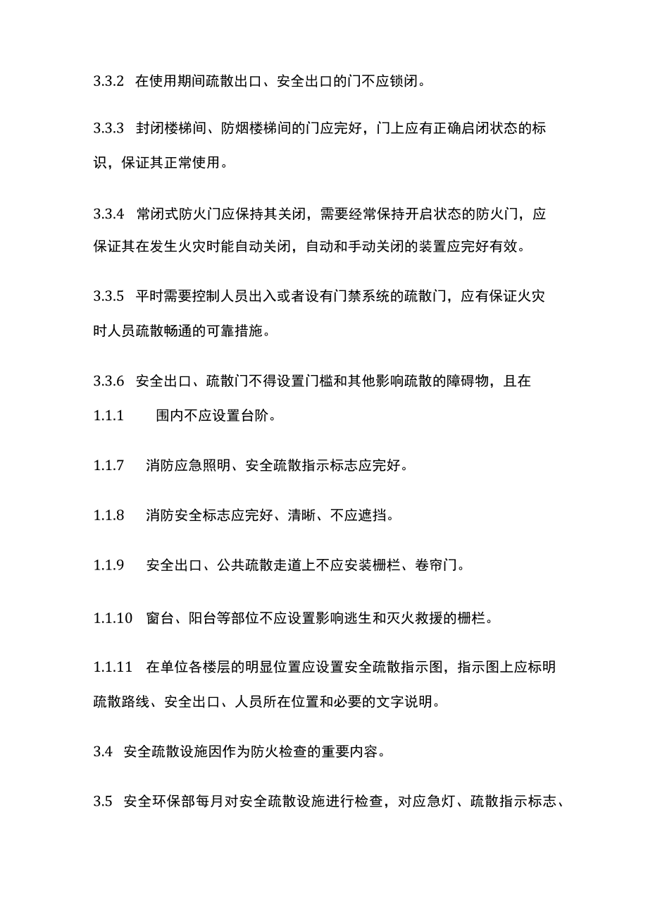 2023版消防管理制度[全].docx_第2页