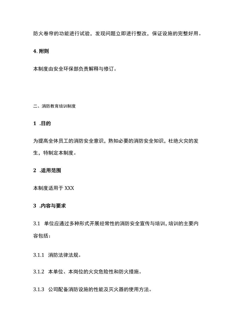 2023版消防管理制度[全].docx_第3页