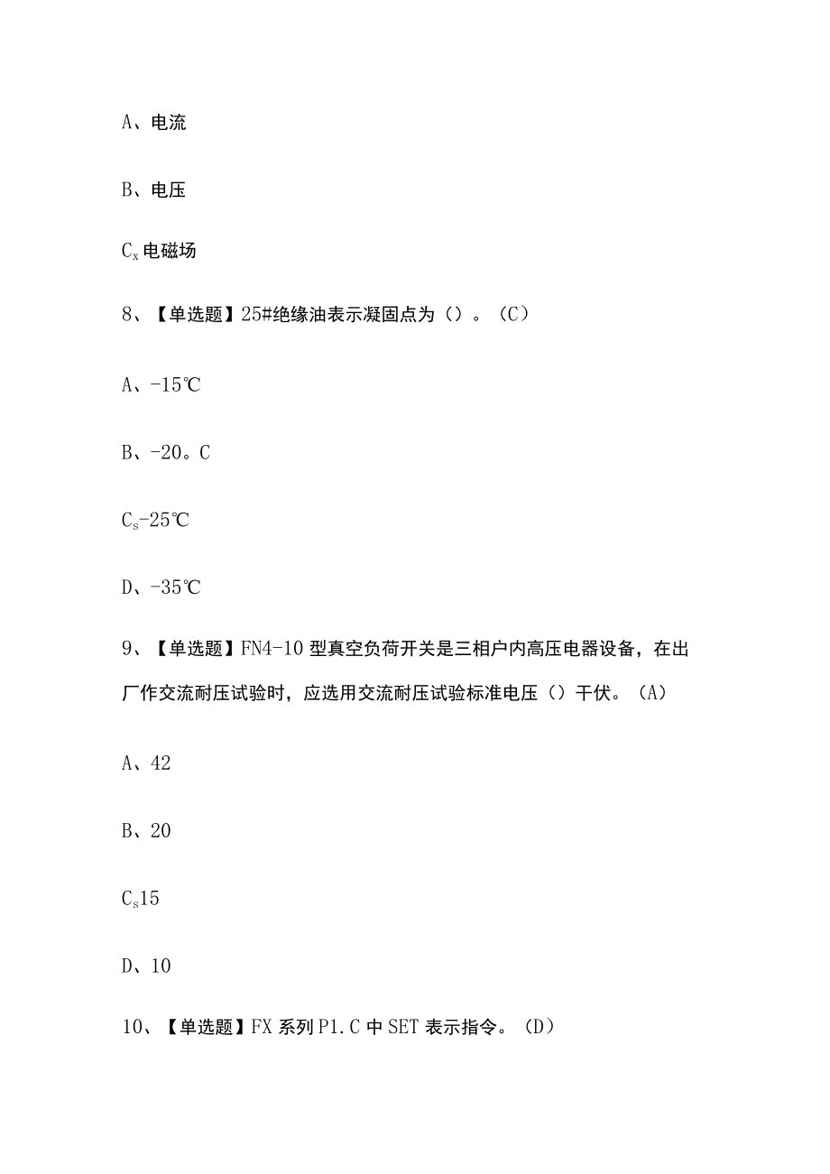 2023年版高压电工考试必考点模拟题库附答案.docx_第3页