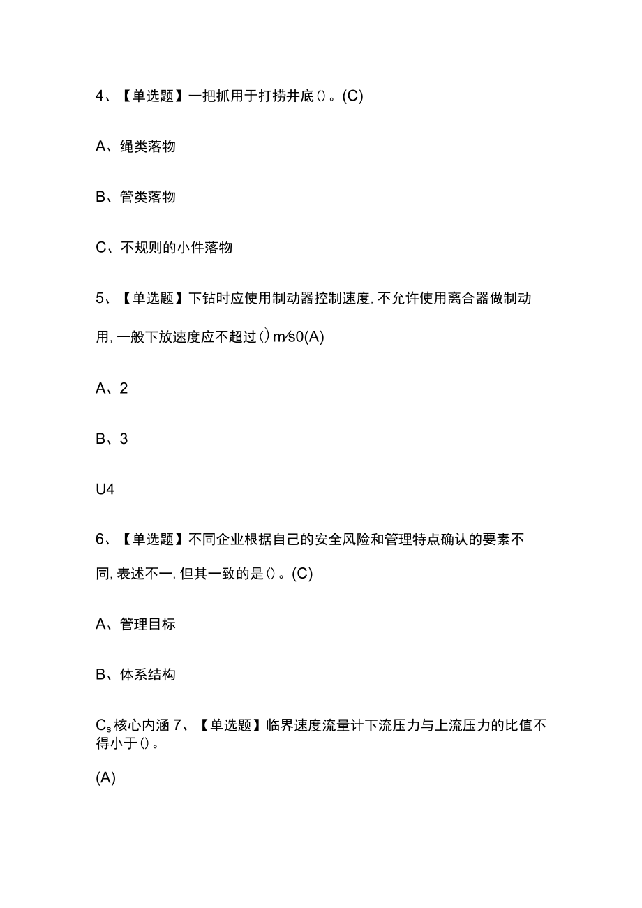 2023年版河北司钻（井下）考试[内部]培训模拟题库含答案必考点.docx_第2页