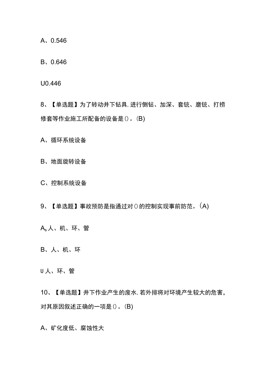 2023年版河北司钻（井下）考试[内部]培训模拟题库含答案必考点.docx_第3页