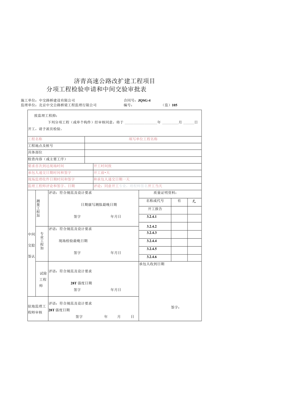 CFG桩样表.docx_第1页