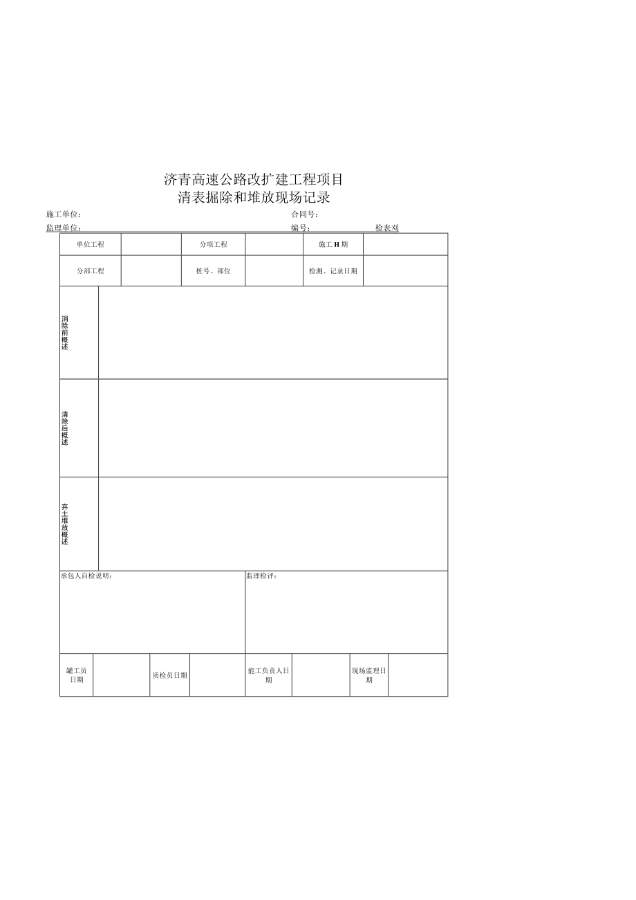 CFG桩样表.docx_第2页