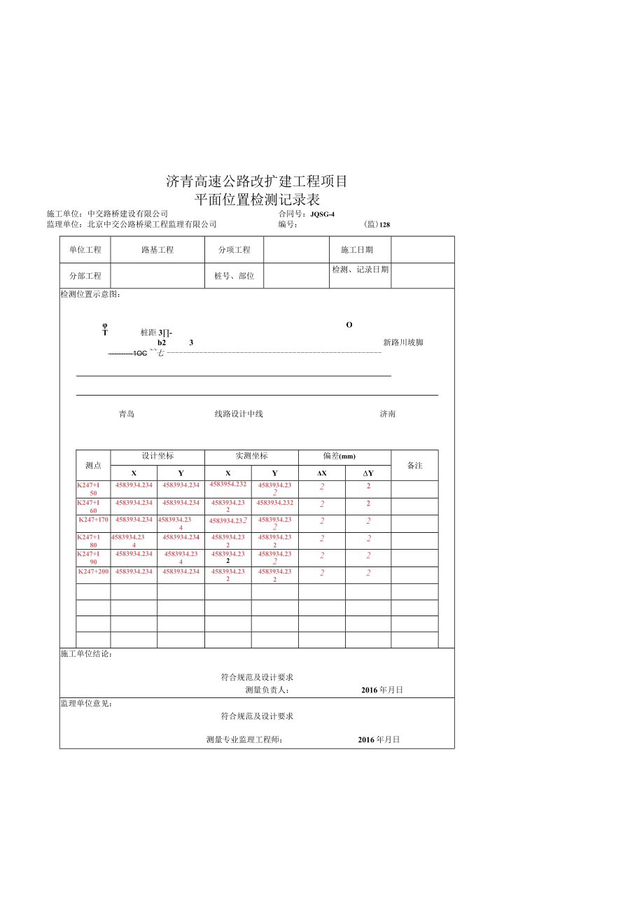 CFG桩样表.docx_第3页