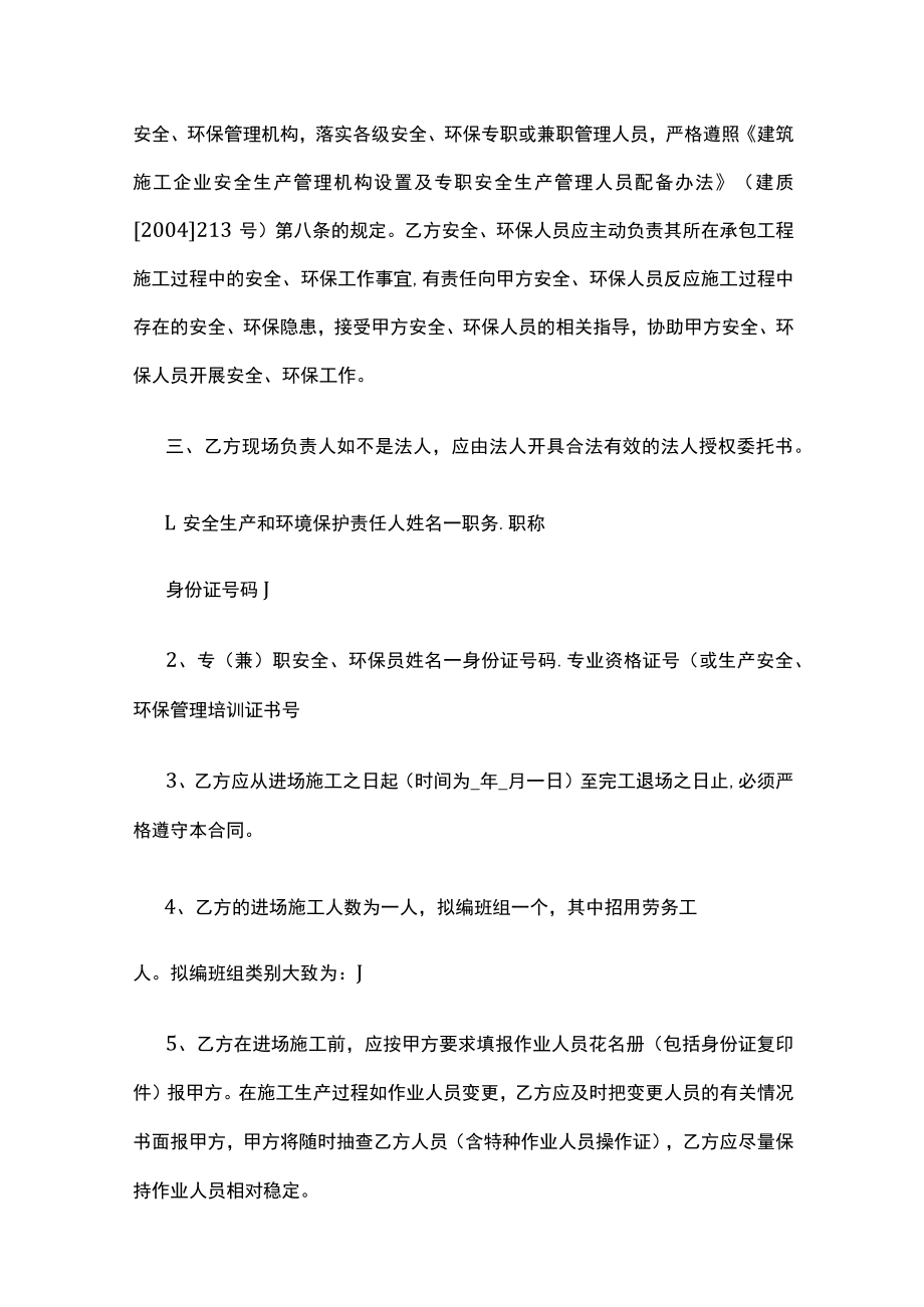 2023版安全生产、环境保护协议书[全].docx_第2页