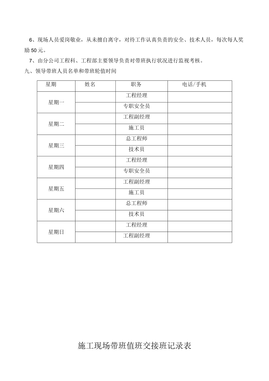 1 项目部领导施工现场值班带班制度.docx_第3页