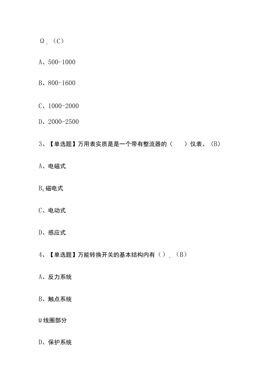 2023年版建筑电工(建筑特殊工种)考试[内部通关]培训模拟题库附答案必考点.docx_第2页