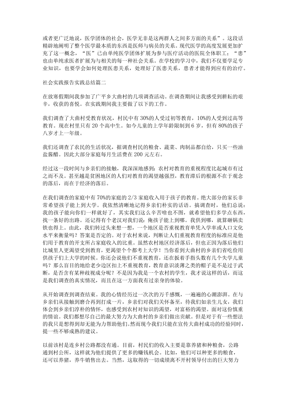 [暑期社会实践活动小结]社会实践活动小结.docx_第2页