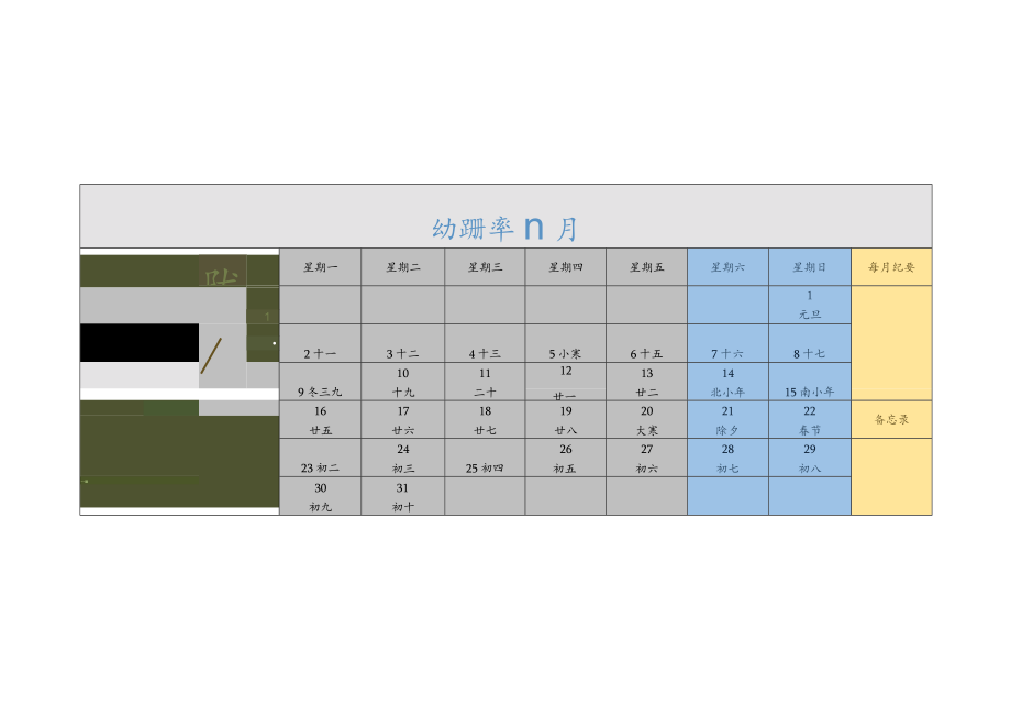 2023年日历打印版.docx_第1页